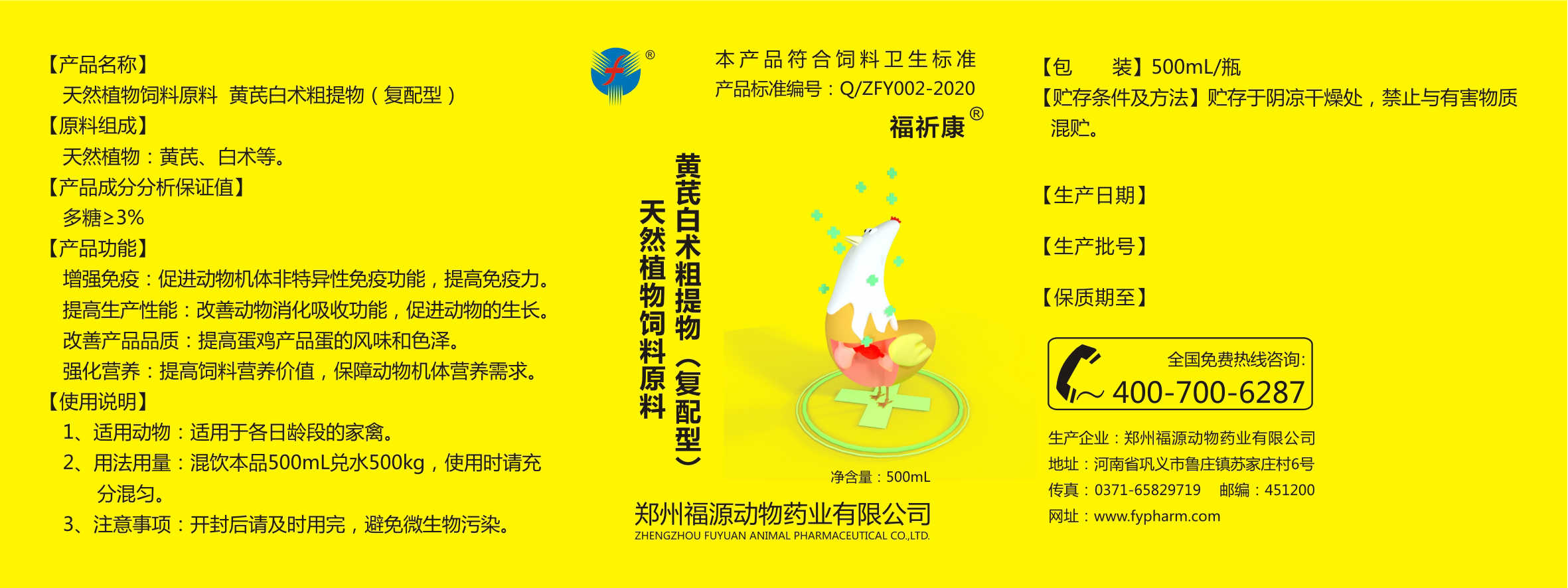 福祈康标签.jpg