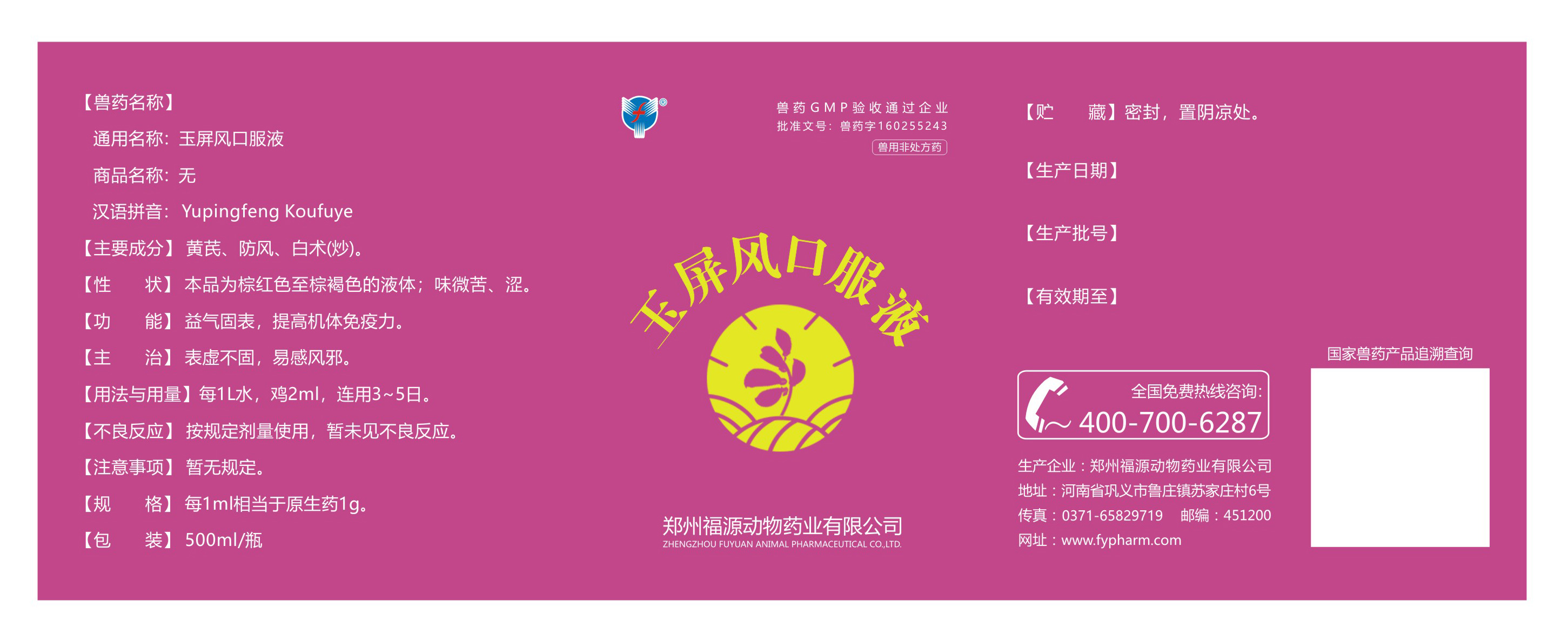 玉屏风口服液.jpg