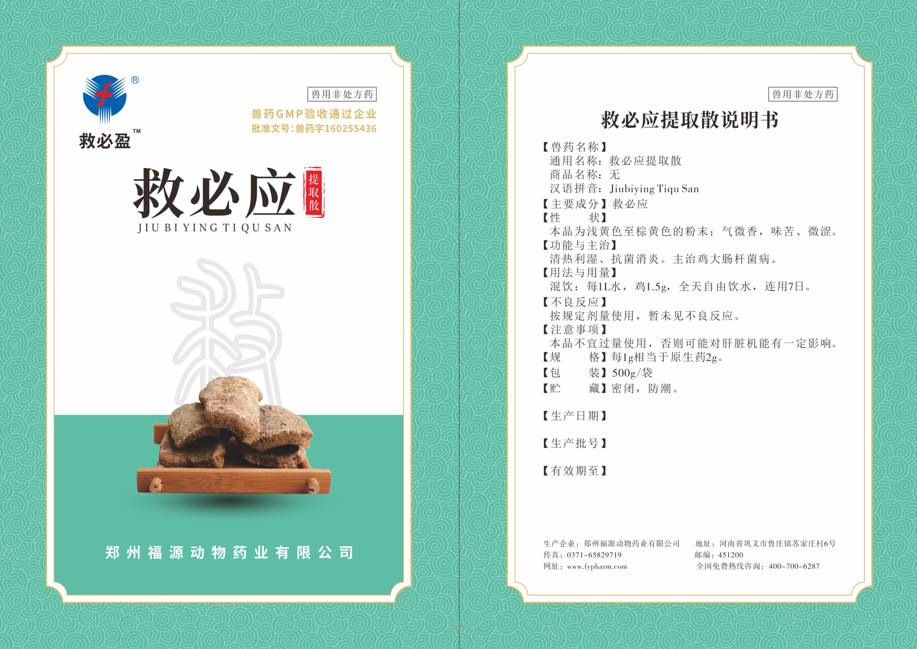 救必应标签.png