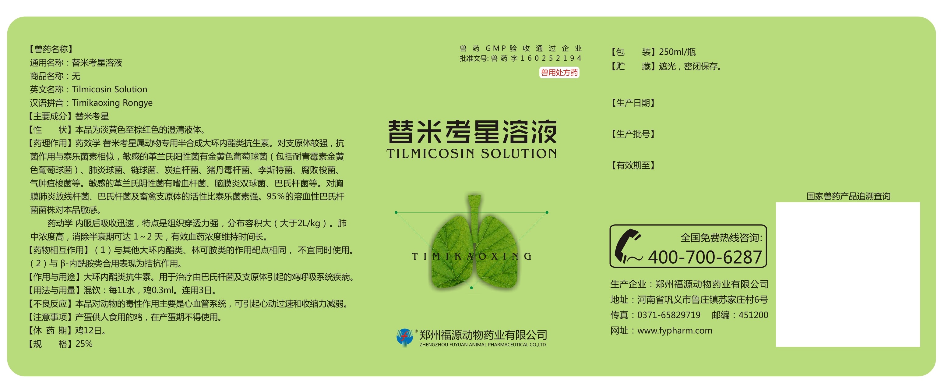 25%替米考星瓶签.jpg