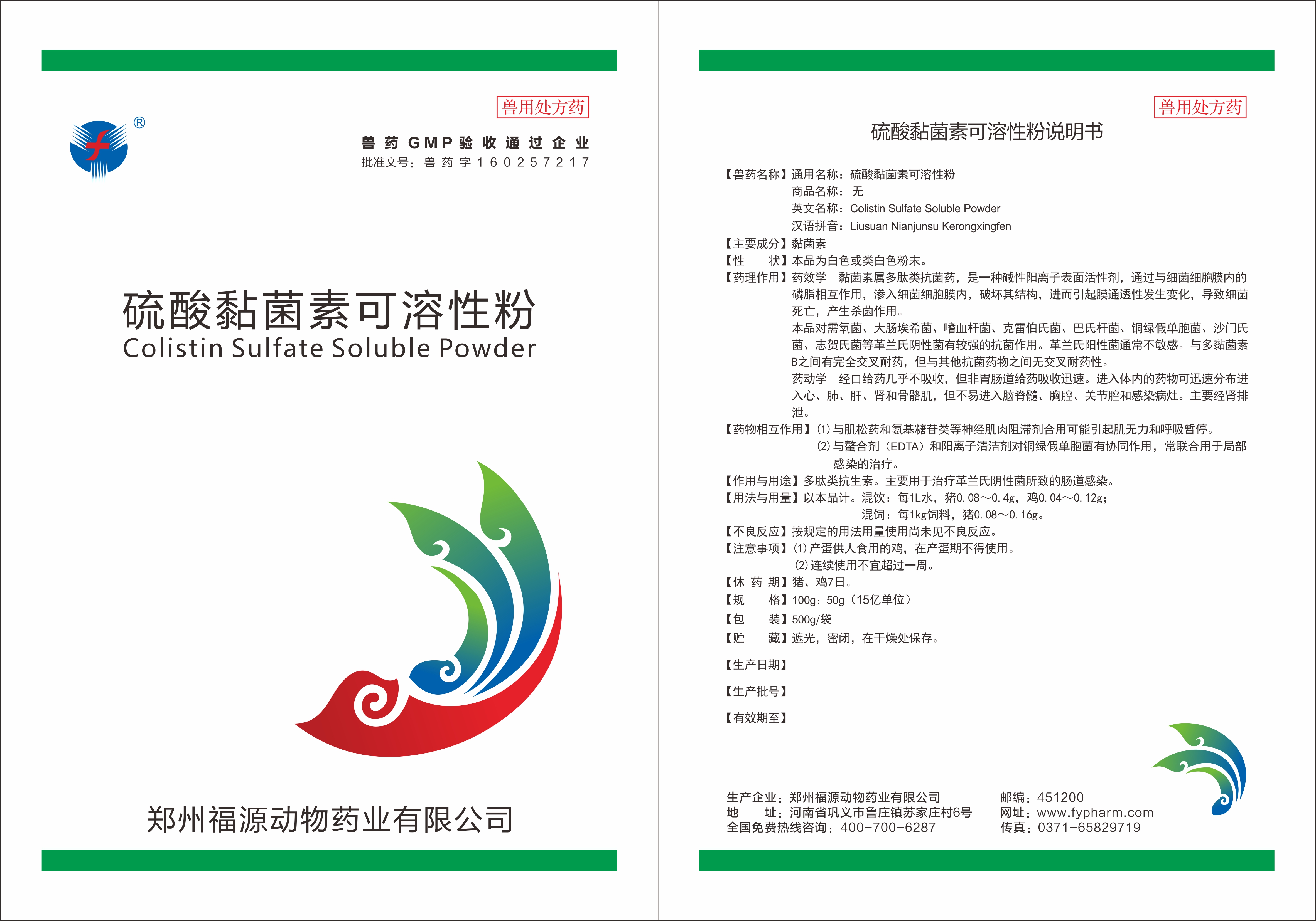 50%硫酸黏菌素可溶性粉标签（2）.jpg