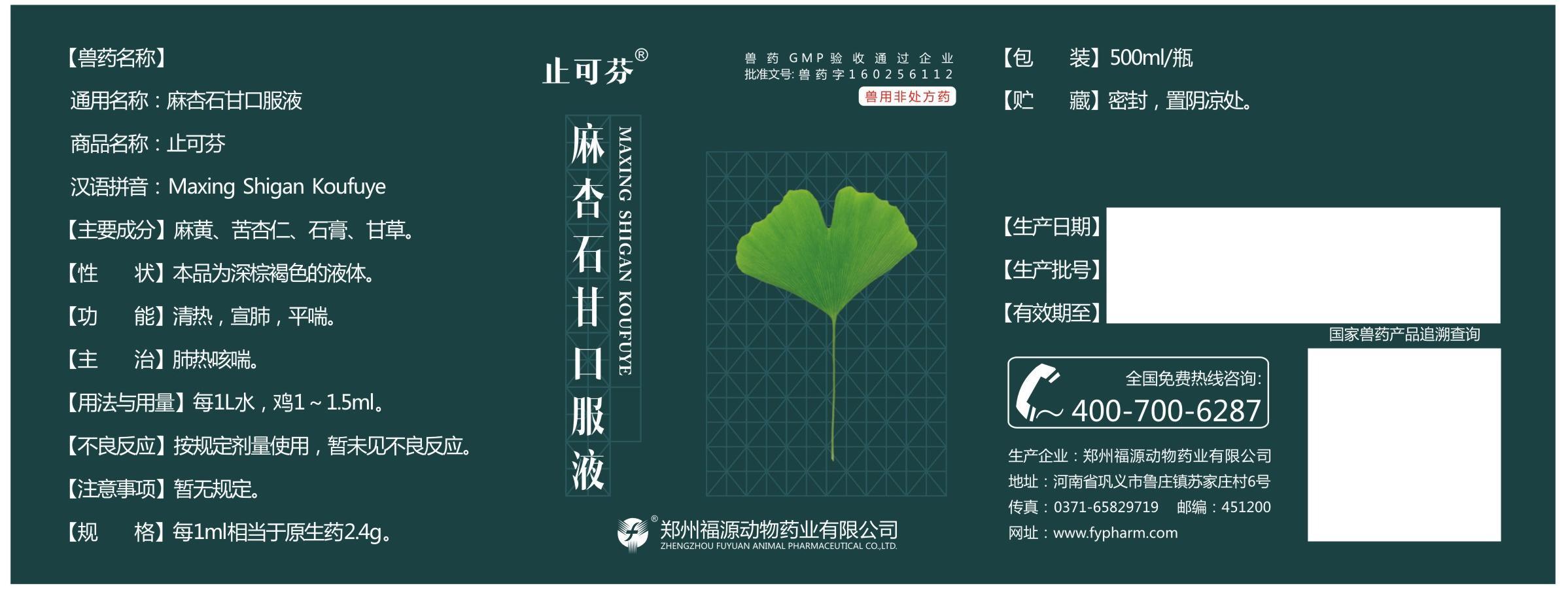 麻杏石甘瓶签.jpg