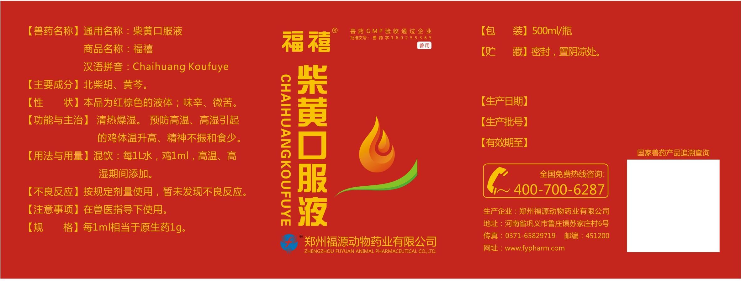 柴黄瓶签.jpg