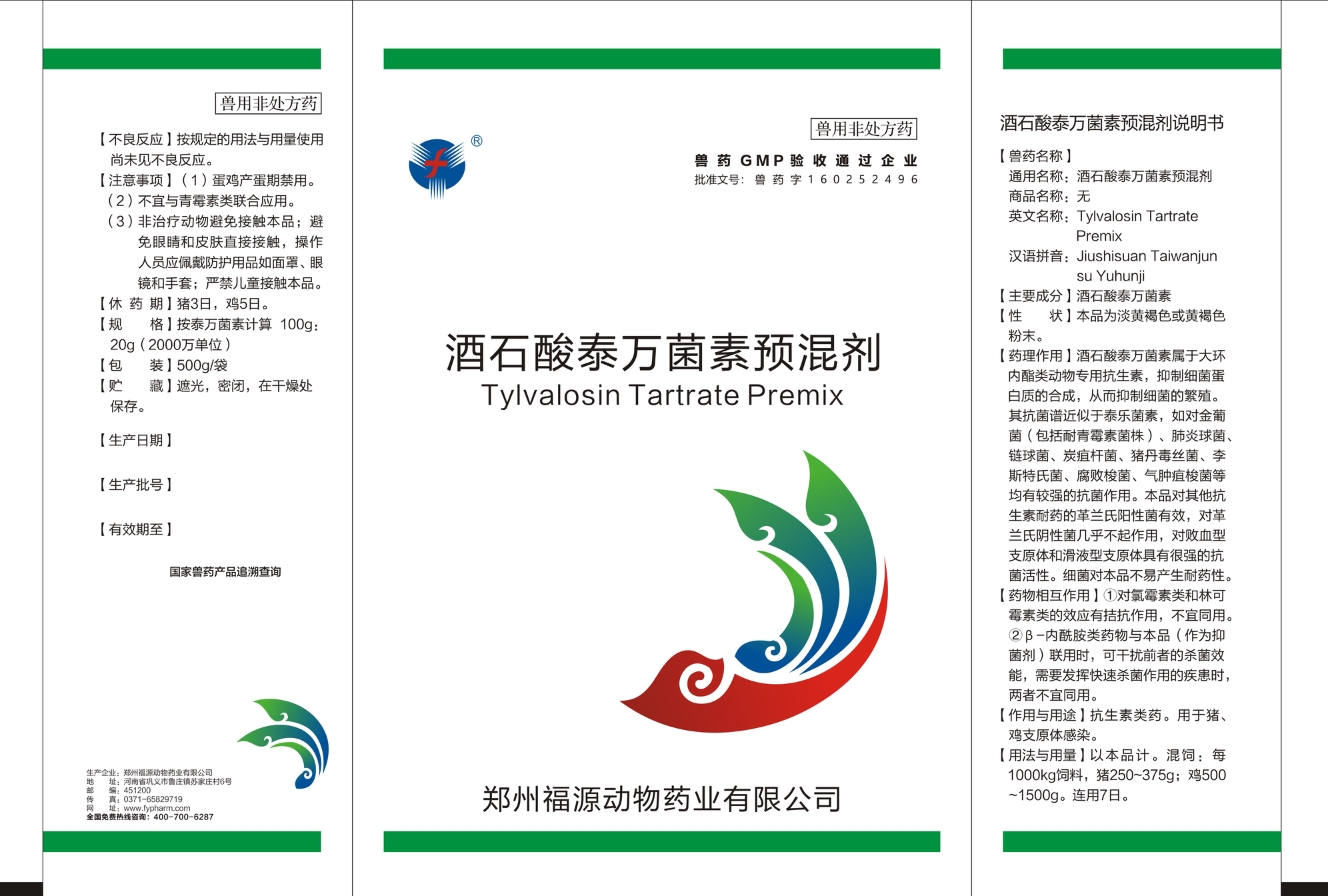 20%酒石酸泰万菌素预混剂标签.png
