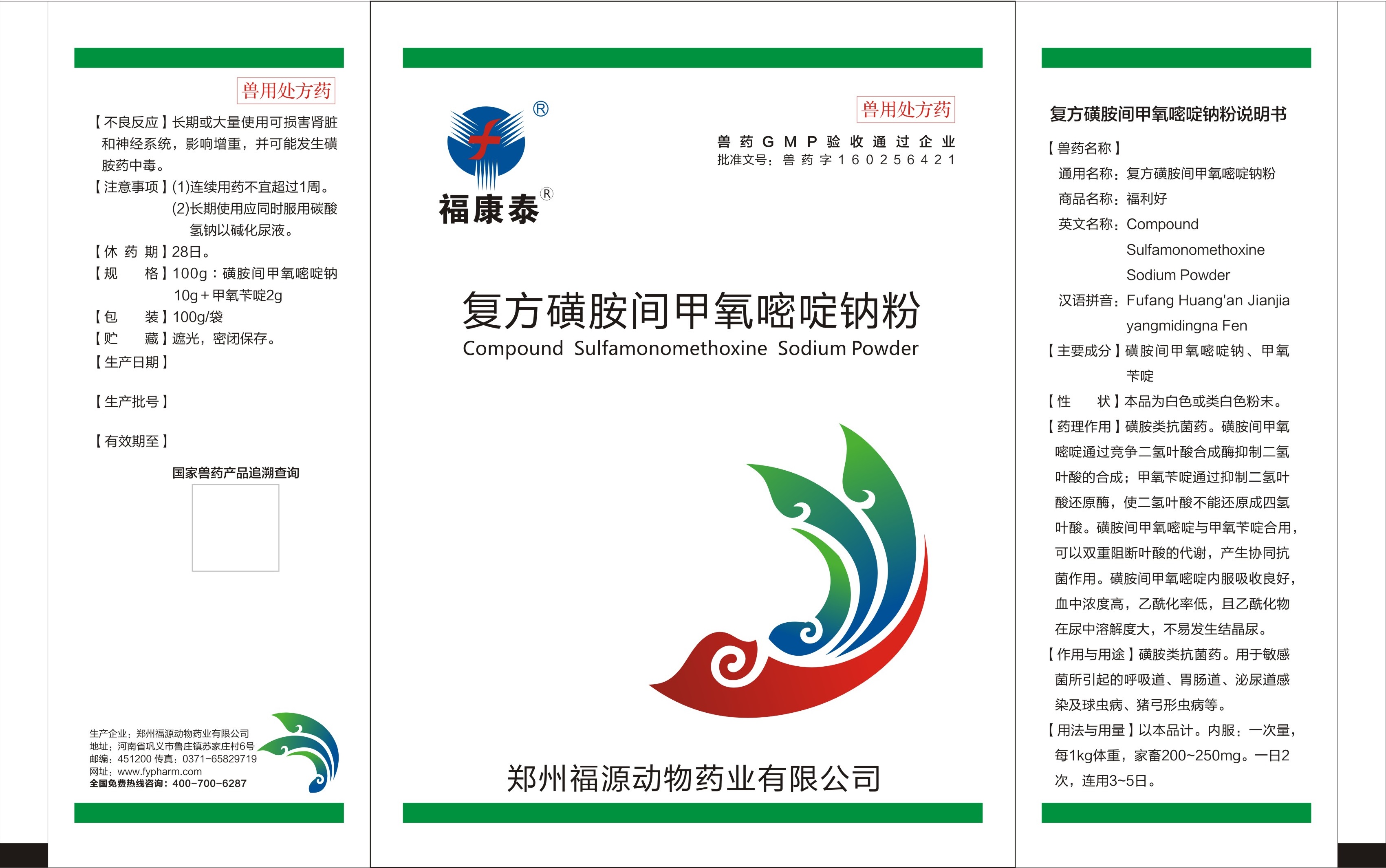 福康泰标签.jpg