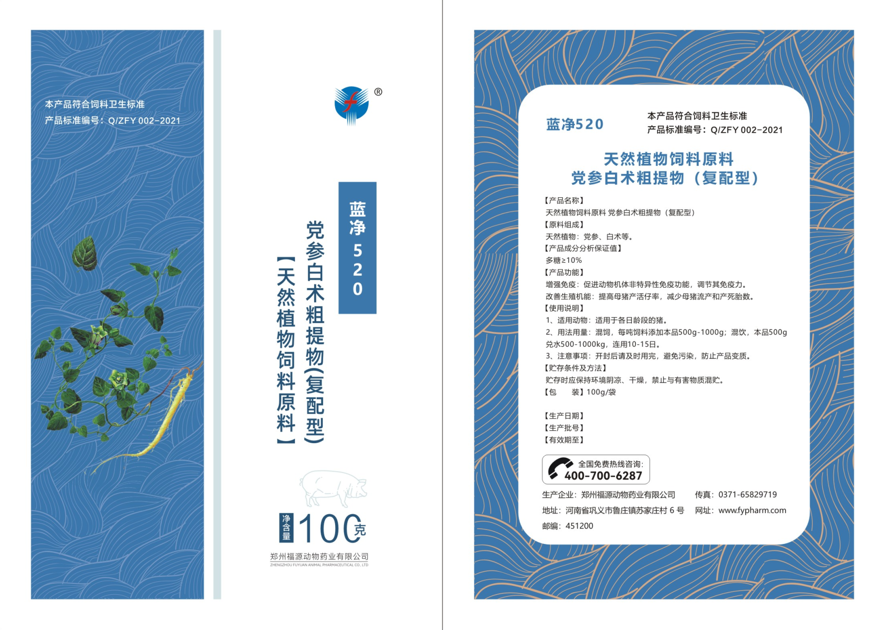 蓝净520标签.png