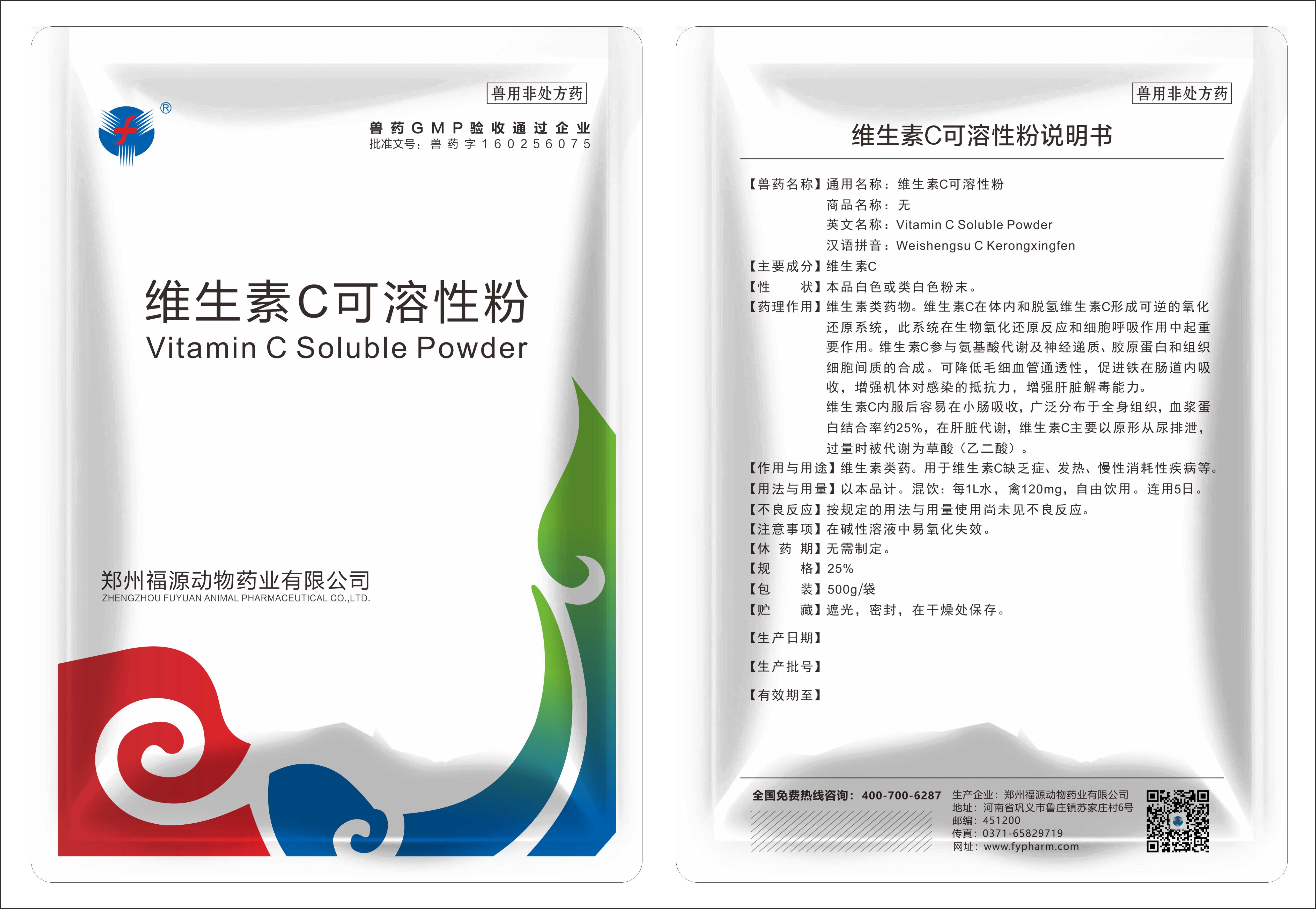 25%维生素C可溶性粉.jpg