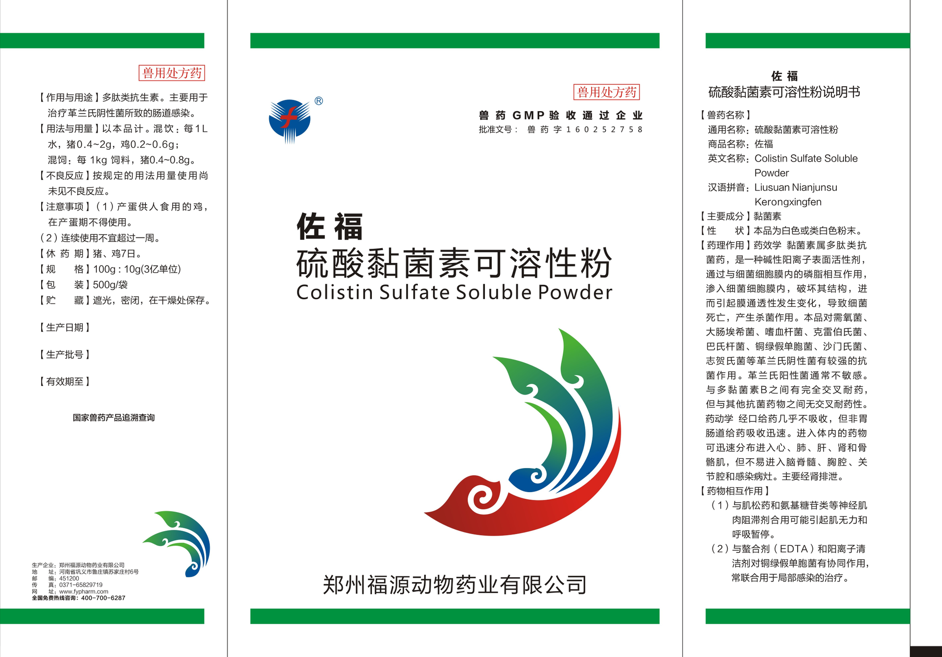佐福标签.png