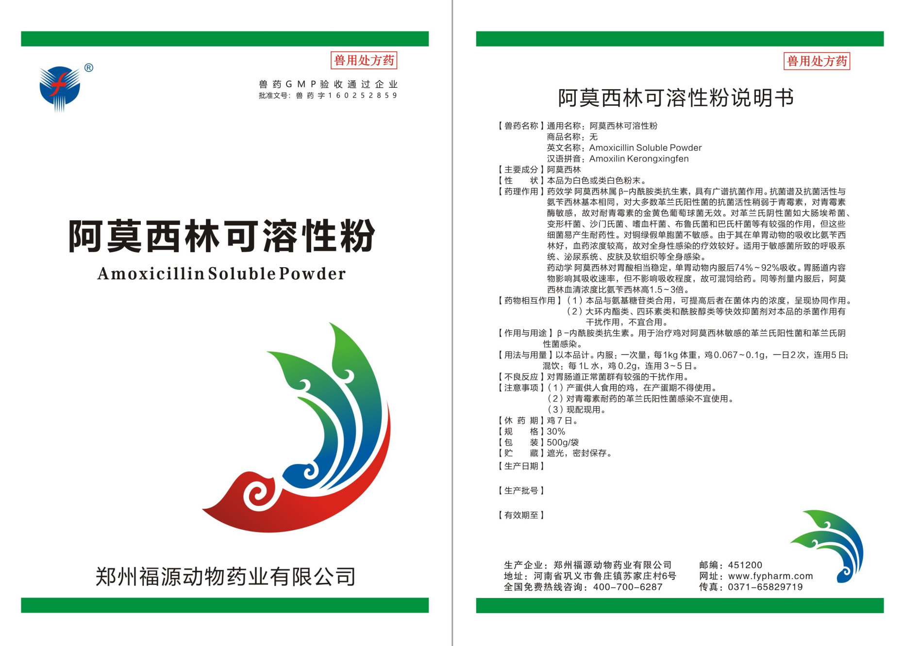 阿莫西林可溶性粉标签.png