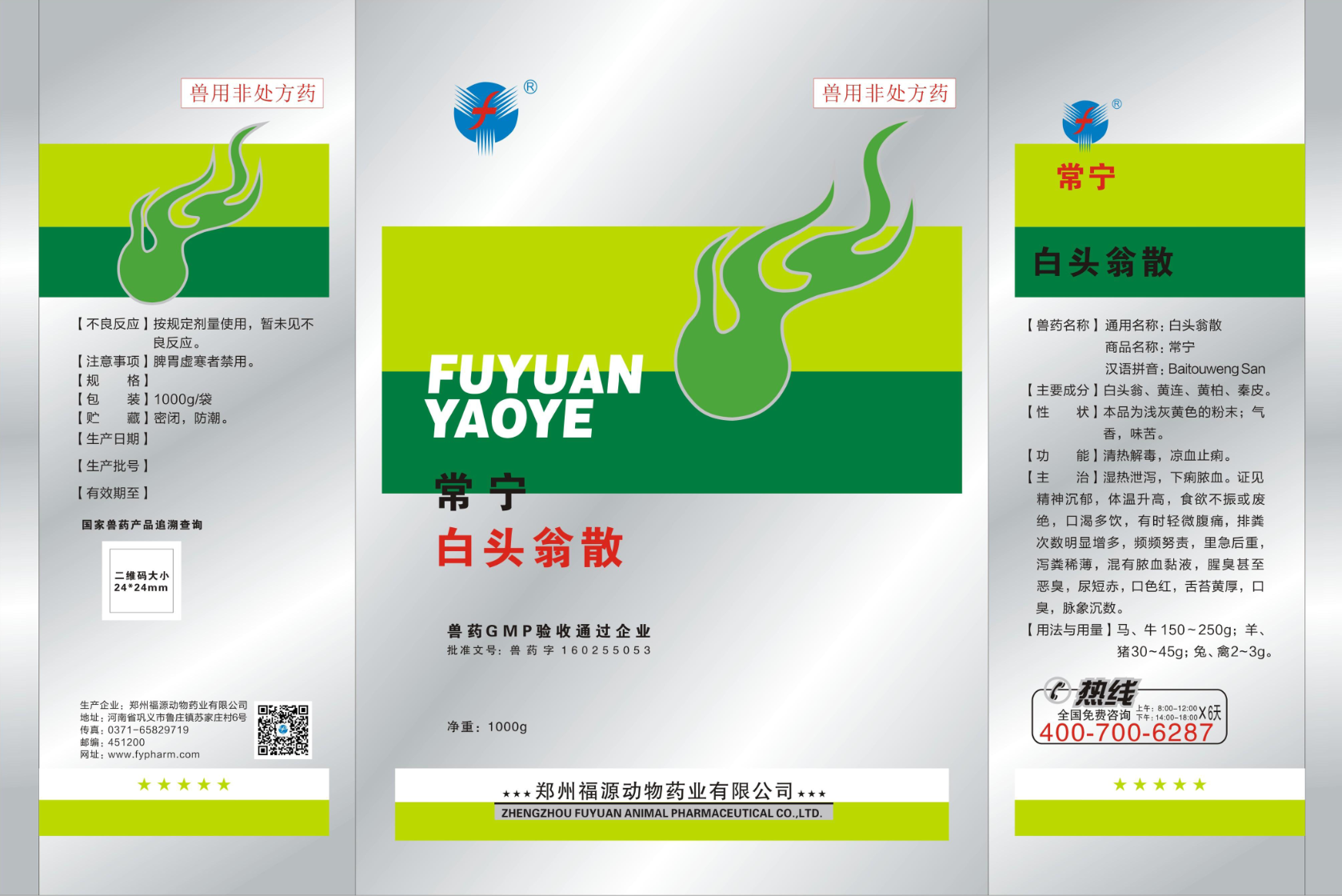常宁白头翁散标签.png