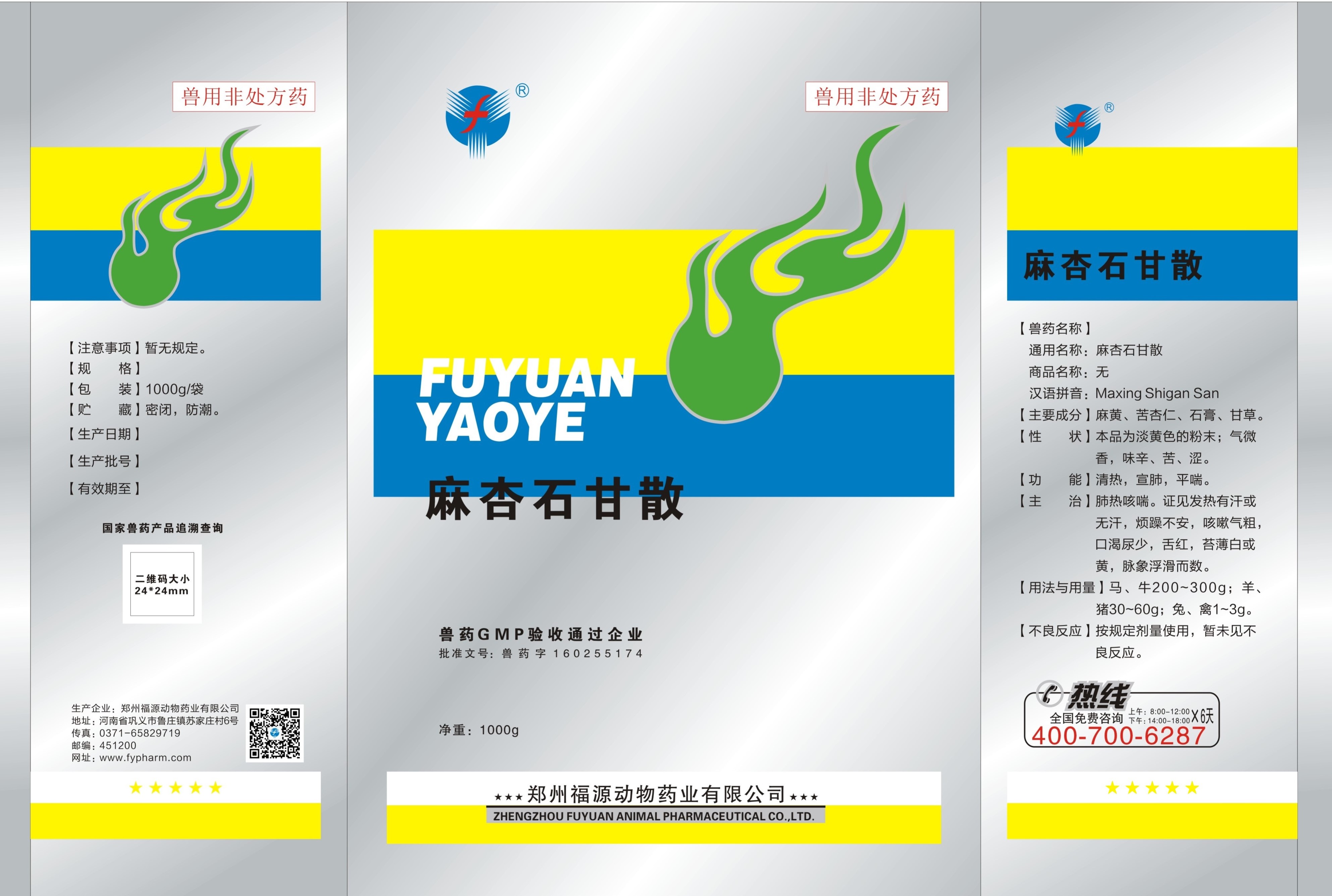 麻杏石甘散标签.jpg