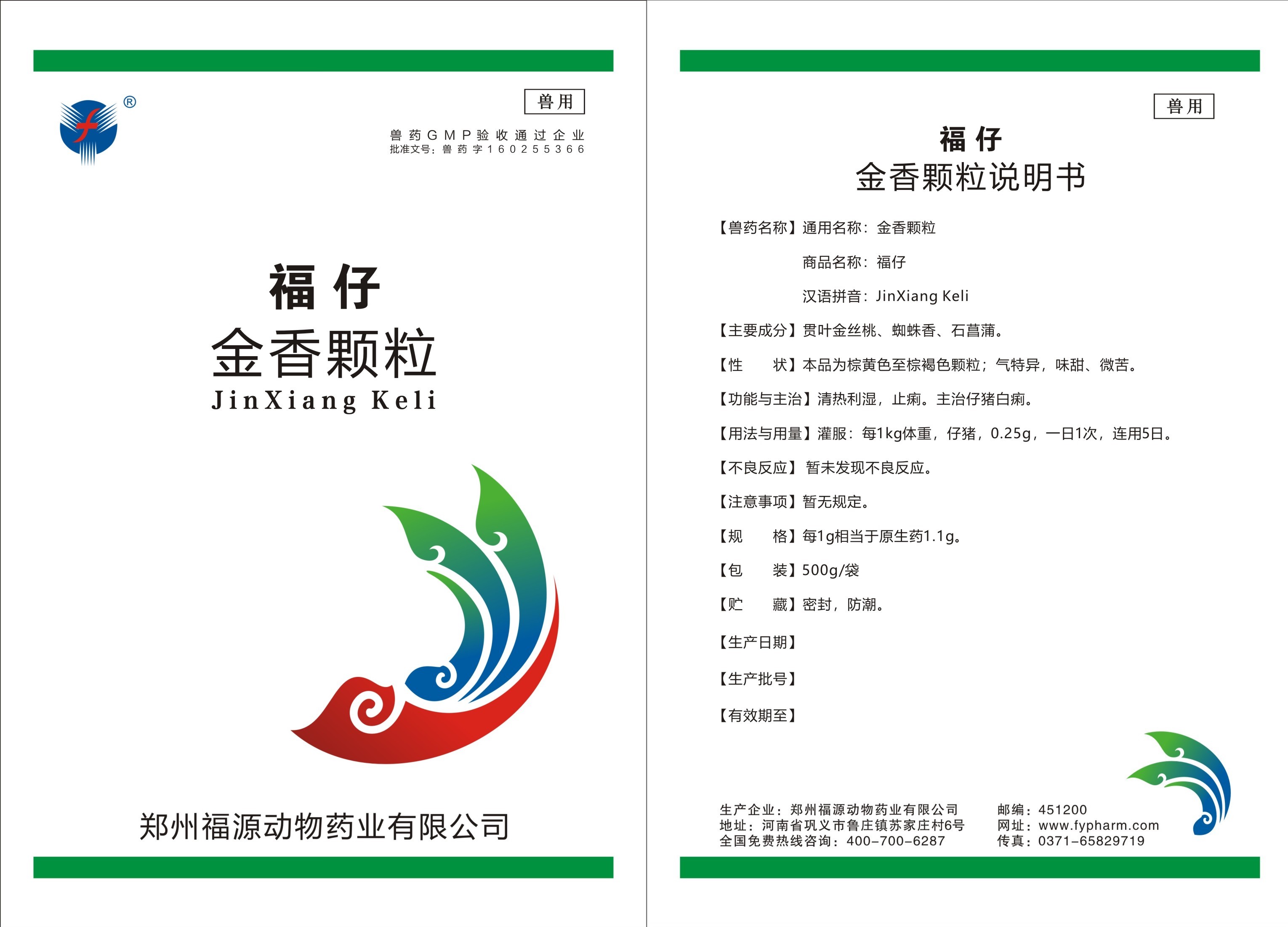 金香颗粒标签.jpg