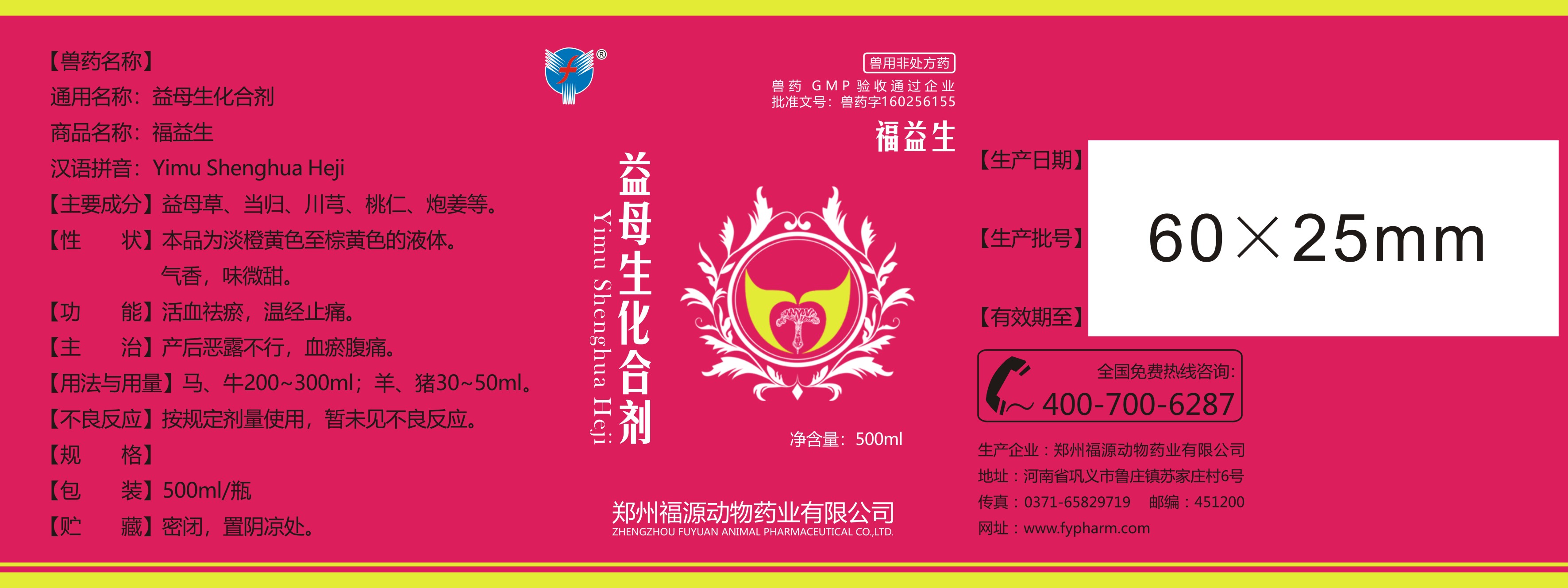益母生化合剂最终版2.jpg