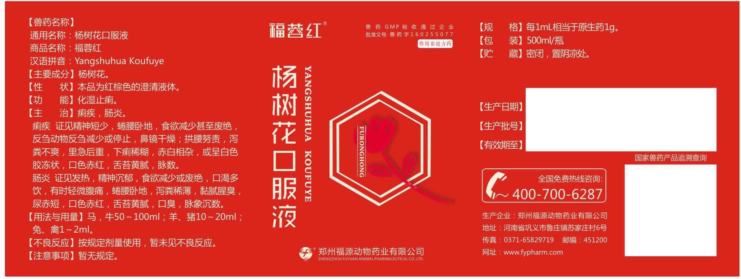 福蓉红瓶签.jpg
